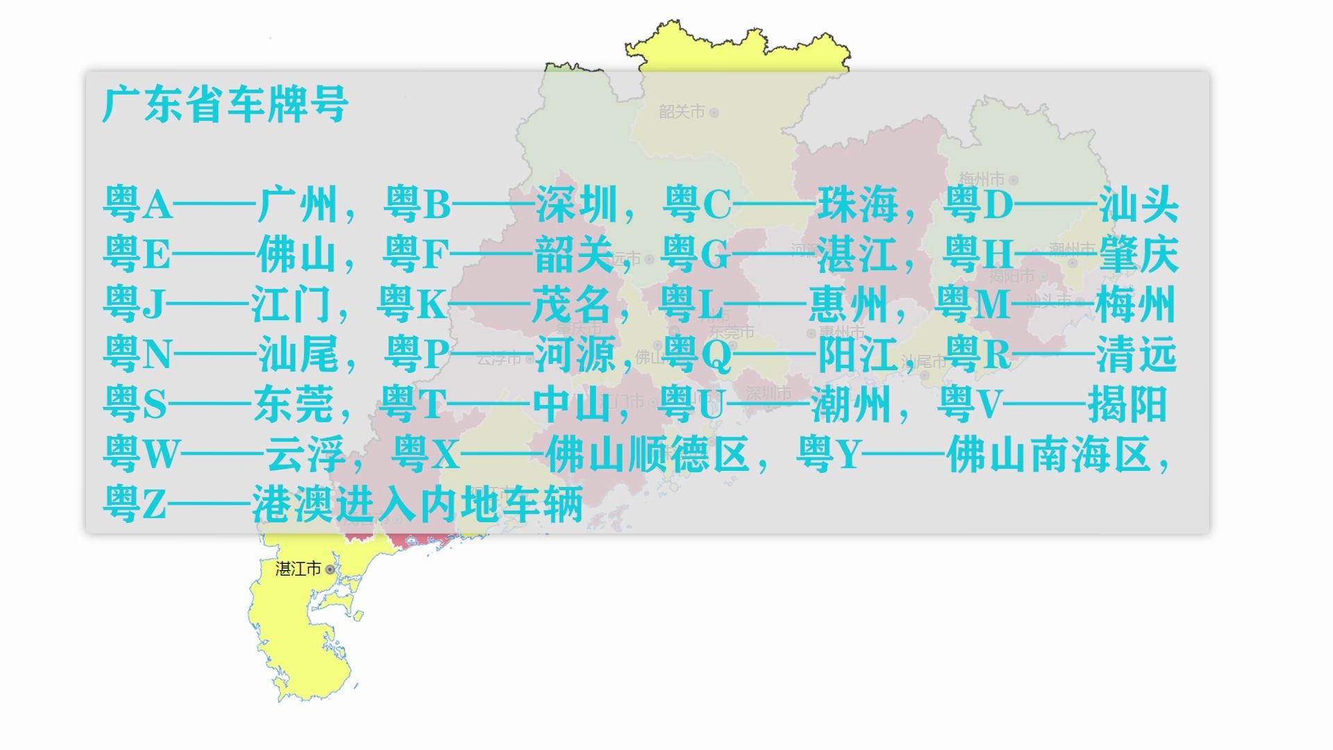 广东省各市车牌简介:你知道几个?粤A广州、粤B深圳、粤C珠海…哔哩哔哩bilibili