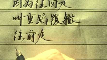 重蹈覆辙什么意思 B站