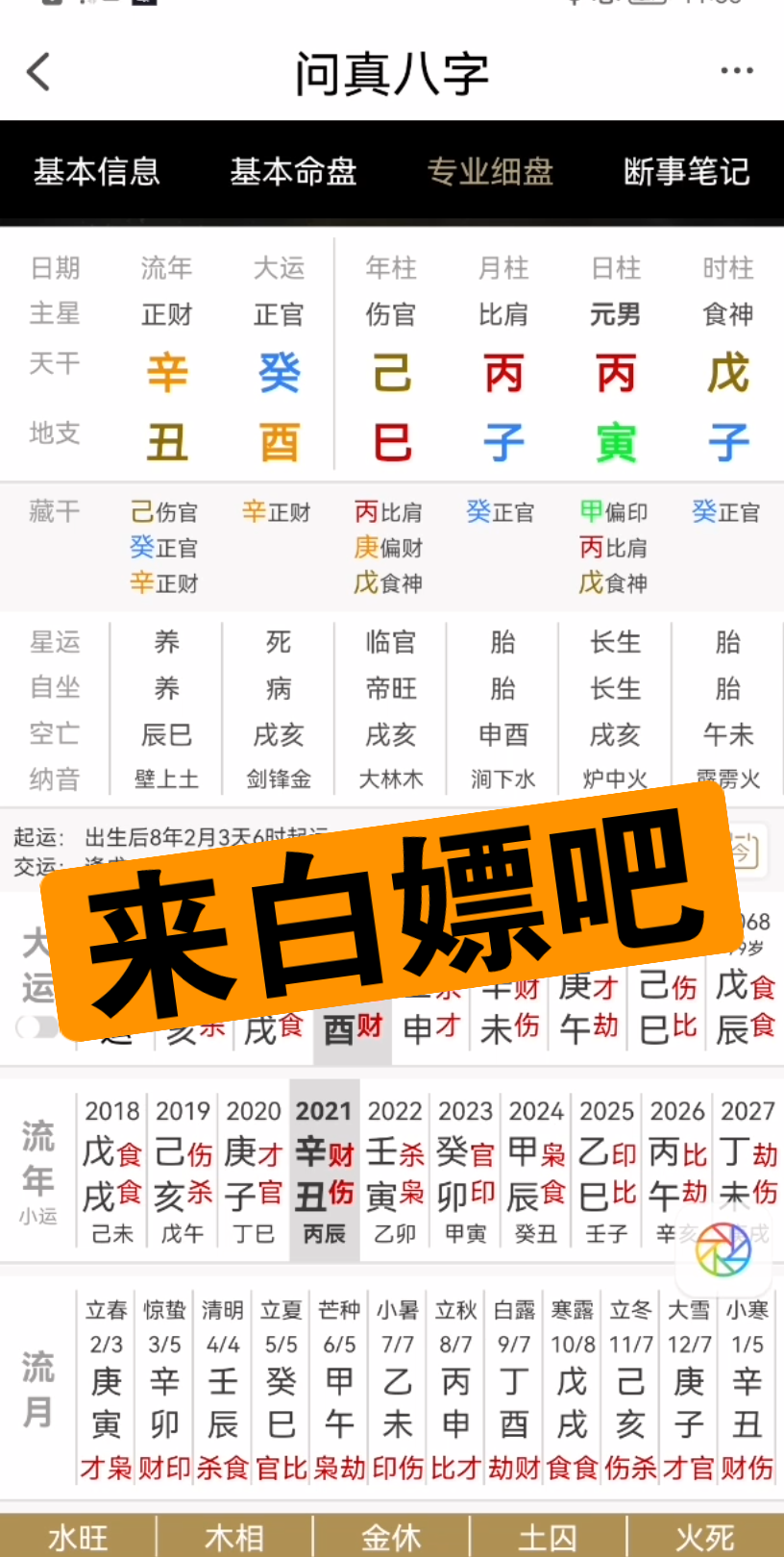 [图]来白嫖吧，四柱八字