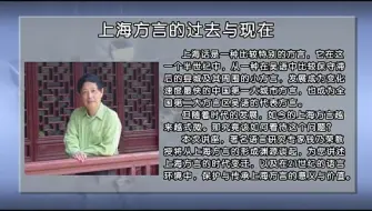 Descargar video: 上海方言的过去与现在◎讲师：钱乃荣