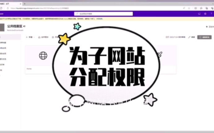 Sharepoint新建子网站步骤哔哩哔哩bilibili