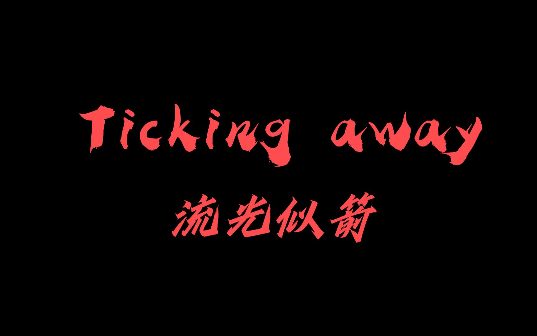 ticking钢琴谱完整版图片