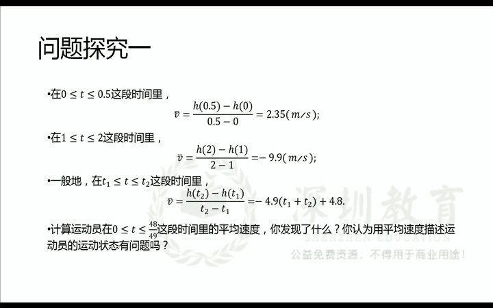 [图]选择性必修二 5.1.1变化率问题