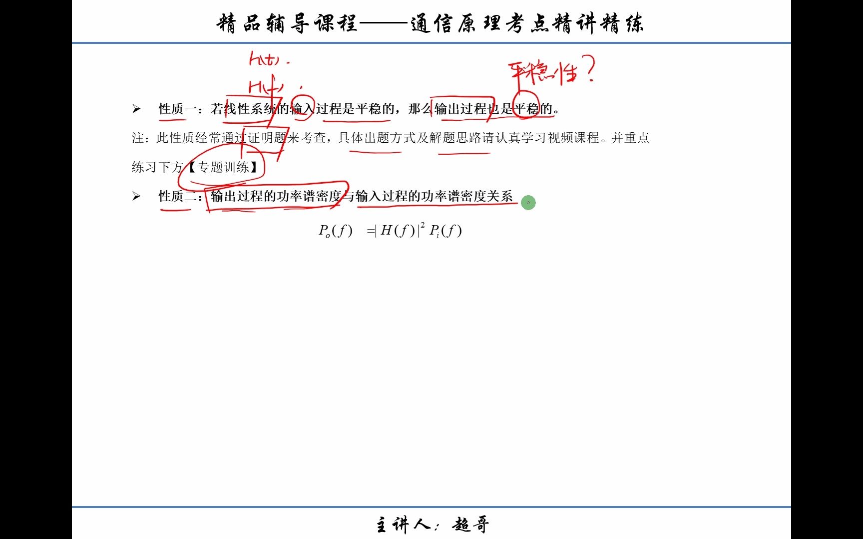 3.6【重要知识】平稳随机过程通过线性系统哔哩哔哩bilibili