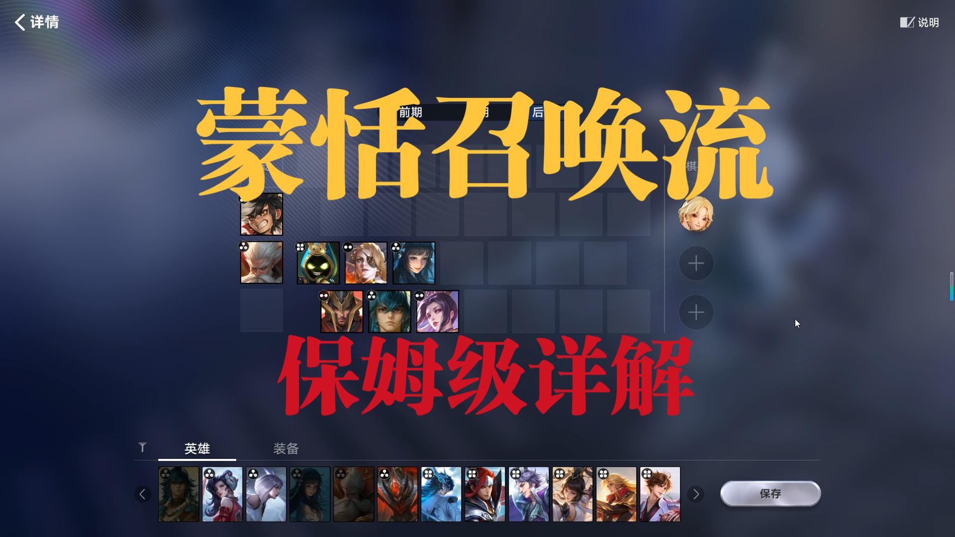 【王者万象棋】蒙恬召唤流保姆级详解，看完保证上青铜