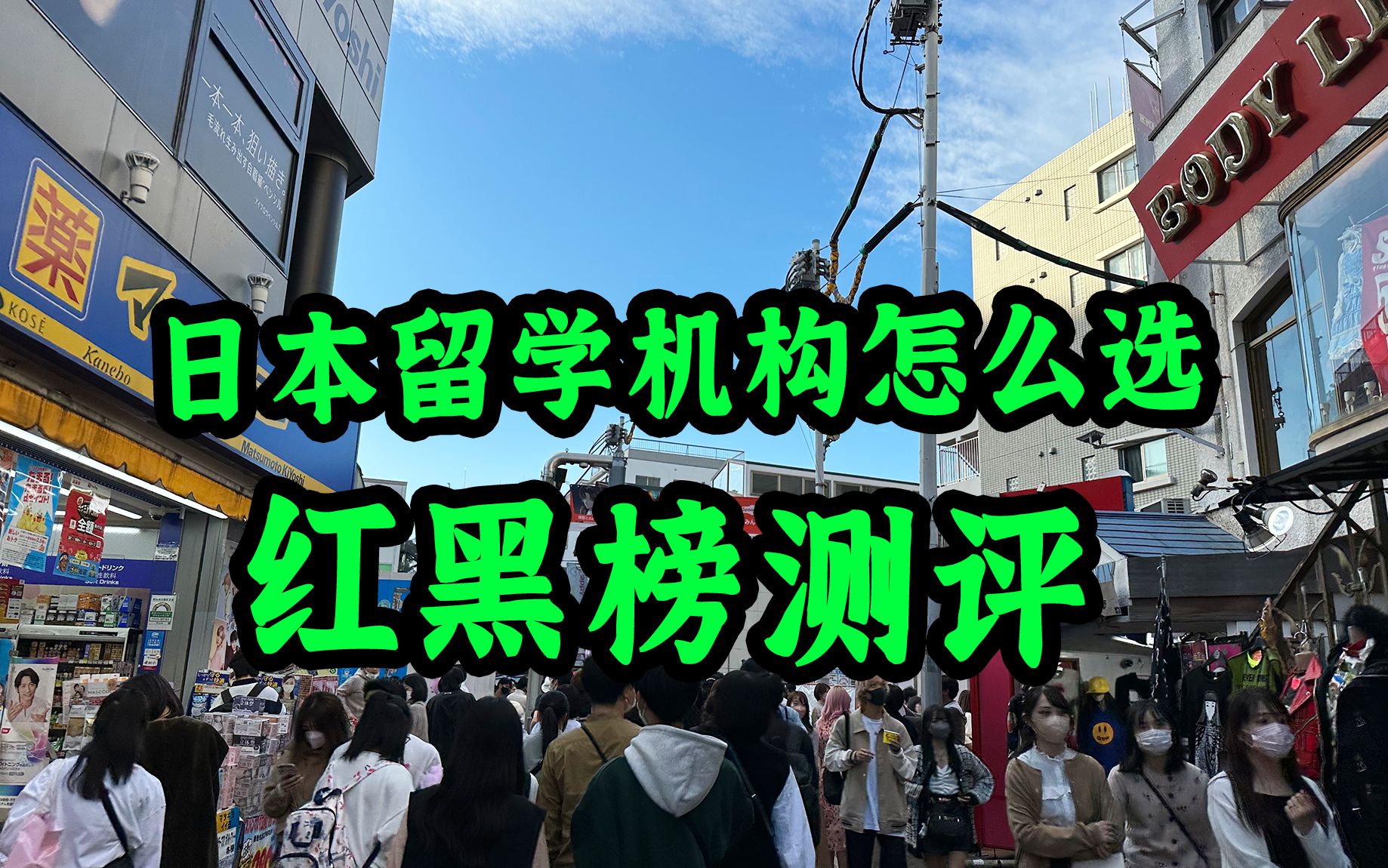 正在计划日本留学的同学,千万避雷以下这几种中介!避免被“割韭菜”哔哩哔哩bilibili