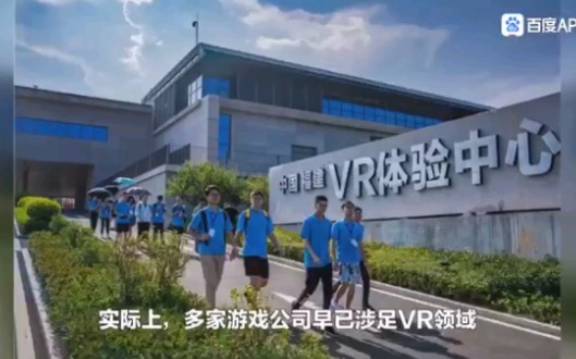 [图]VR游戏有望迎来新机遇 网龙网易等游戏厂商纷纷布局