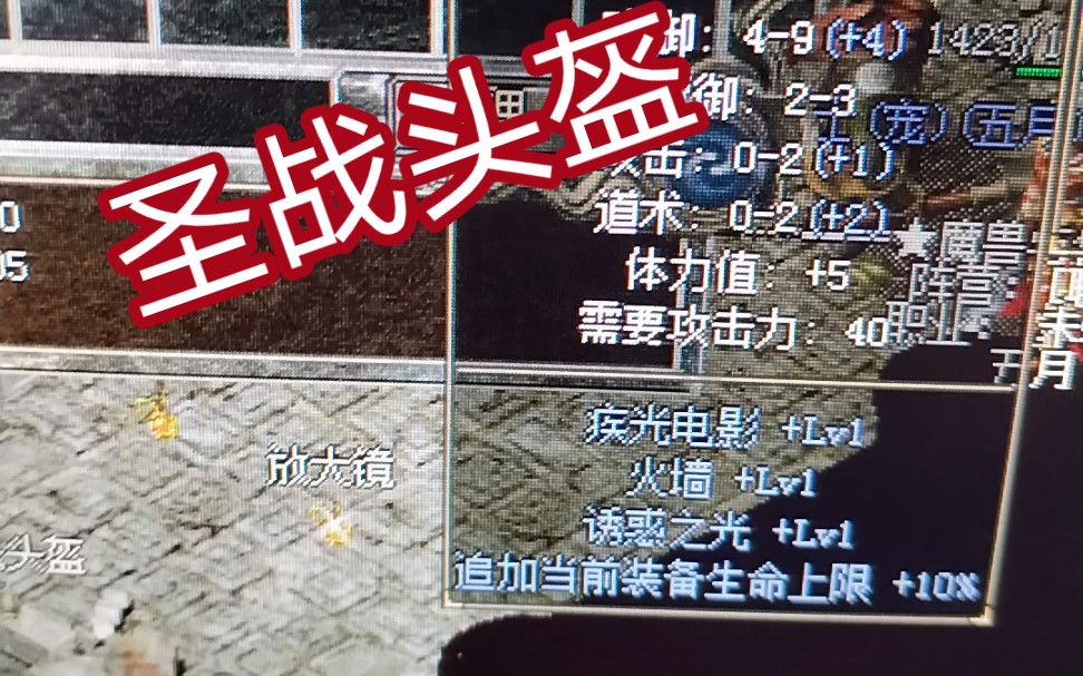 圣战头盔追加当前装备生命10