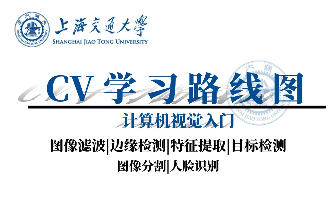 CV学习路线图2024!计算机视觉学习路线图、计算机视觉学习指南、真的太通俗易懂了吧!(人工智能、深度学习、机器学习、神经网络、图像处理、...