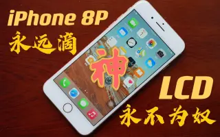 Iphone 8plus 搜索结果 哔哩哔哩弹幕视频网 つロ乾杯 Bilibili