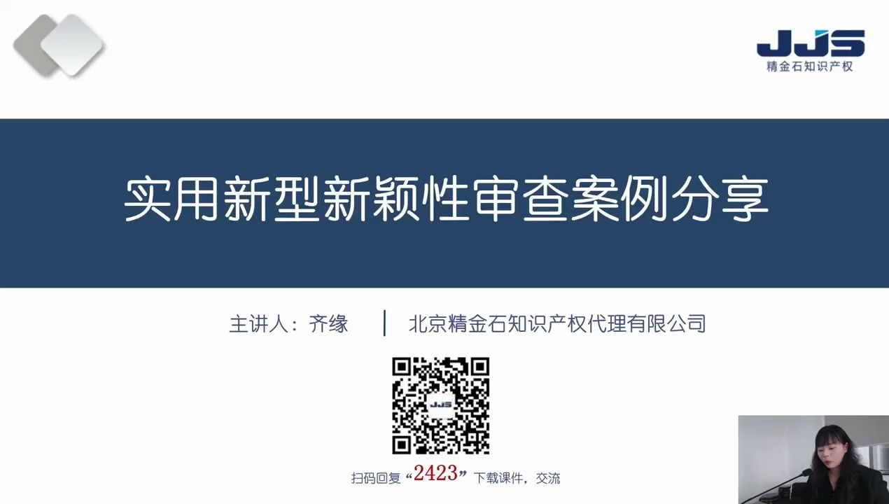 精金石课程:实用新型专利新颖性如何判断?哔哩哔哩bilibili