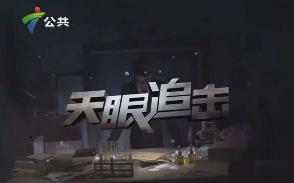 03.18广东奇案录:疯狂的孕妇哔哩哔哩bilibili