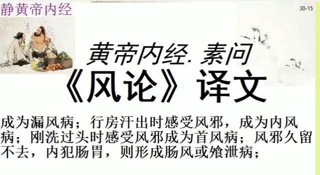 黄帝内经素问《风论》译文黄帝问道:风邪侵犯人体,或引起寒热病,或成为热中病,或成为寒中病,或引起疠风病,或引起偏枯病,哔哩哔哩bilibili