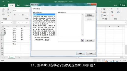 1.4.9 单元格如何自定义填充序列「Excel2016自学教程」(入门篇)