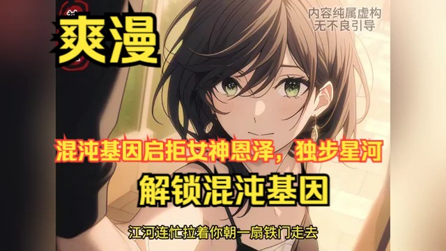 【星际进化纪:《混沌基因启——拒女神恩泽,独步星河》】 第1-334章在