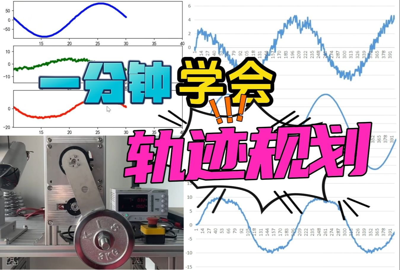 学会轨迹规划,走上人生巅峰哔哩哔哩bilibili