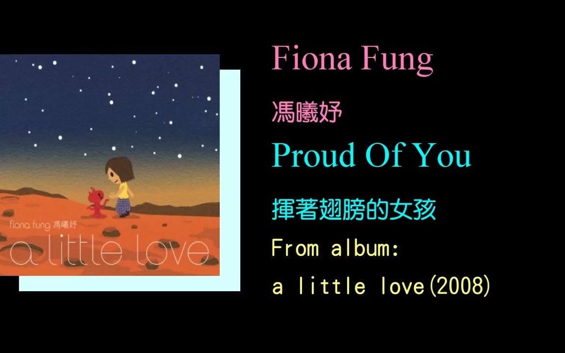012_-_proud_of_you-馮曦妤fiona_fung 中文英文字幕_lyrics