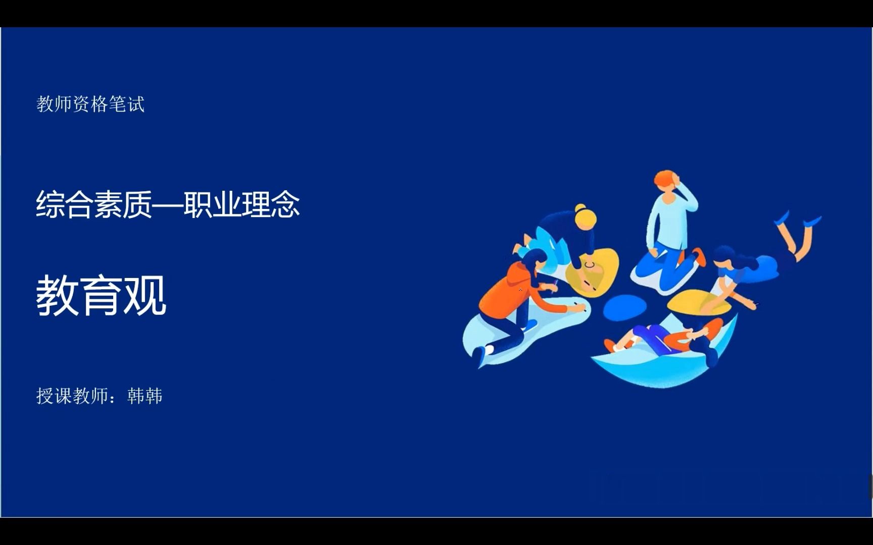 22下卢姨教资笔试幼儿园《综合素质》职业理念教育观哔哩哔哩bilibili