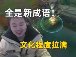 Descargar video: 张顺飞指定学成语必看小说！本视频成语均出自：剑来