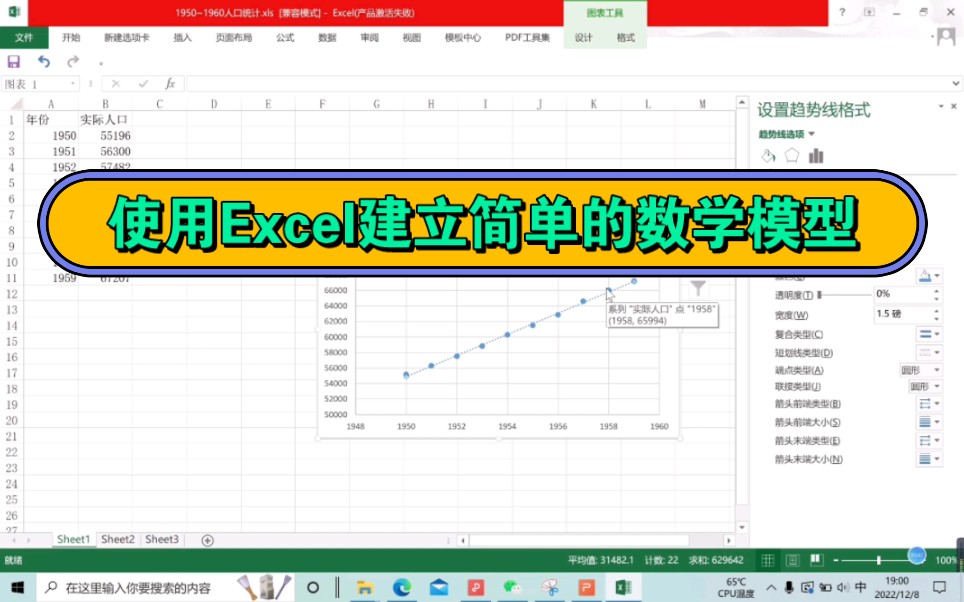 高中数学之使用Excel建立简单的数学模型哔哩哔哩bilibili