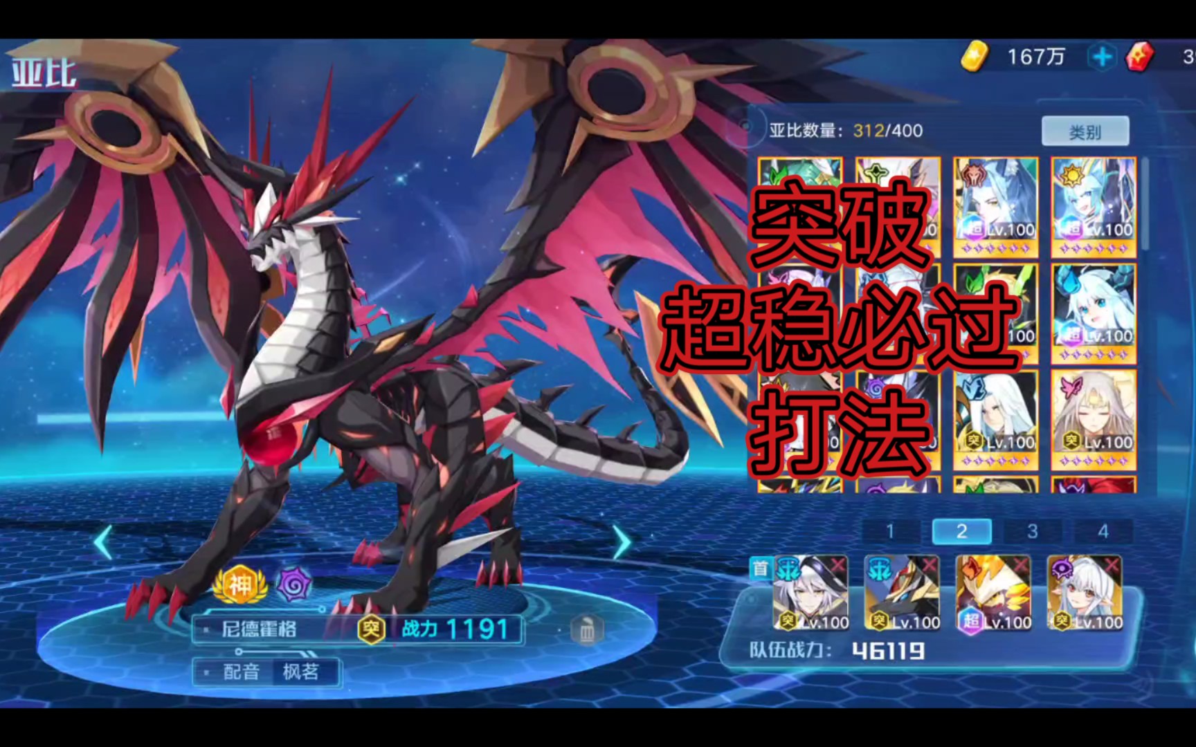 【晓尘】奥拉星手游尼德霍格突破超稳打法