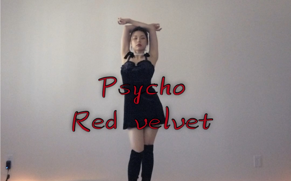 一个简单粗暴的速扒 psycho 红贝贝,爱情让们变成精神病哈哈哈?