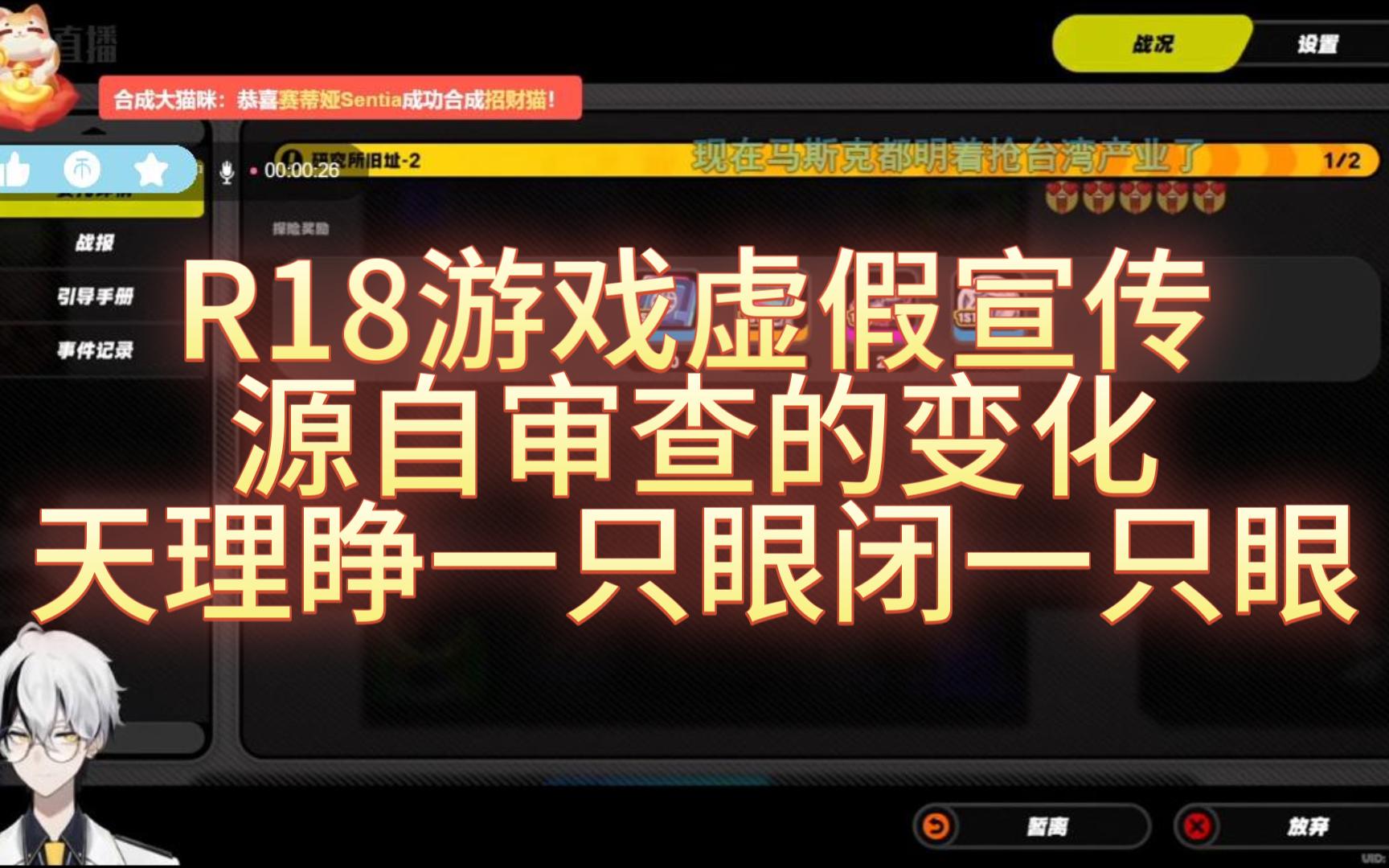 空灵连麦水友 R18游戏虚假宣传 源自审查的变化 天理睁一只眼闭一只眼哔哩哔哩bilibili