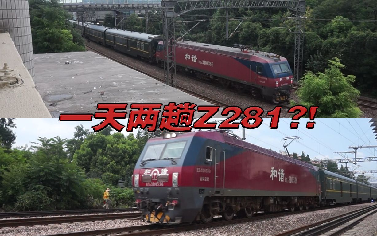 【火车】一天两趟Z281?!7月19日杭州站大晚点列车实录哔哩哔哩bilibili