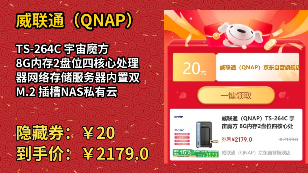 [120天新低]威联通(QNAP)TS264C 宇宙魔方 8G内存2盘位四核心处理器网络存储服务器内置双 M.2 插槽NAS私有云哔哩哔哩bilibili