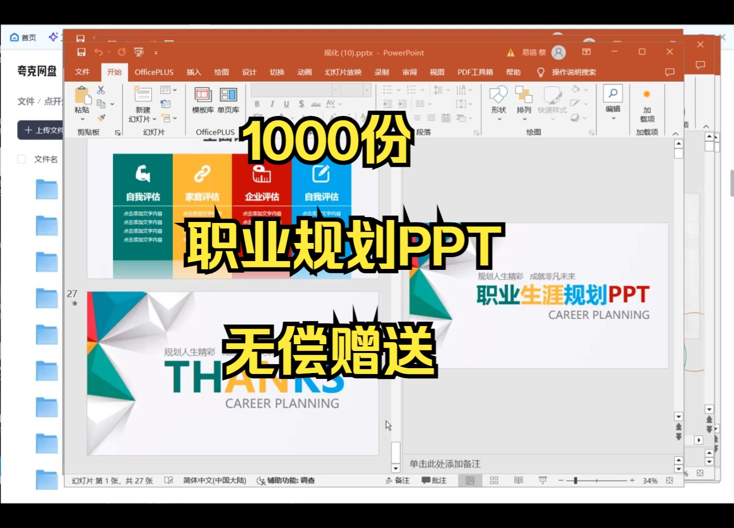 无偿赠送1000份创业计划书 创业计划书ppt 创业大赛 创业之星 创业ppt职业生涯规划大赛 职业生涯规划ppt 职业生涯规划书 职业规划 职业生涯规划 职业哔哩...