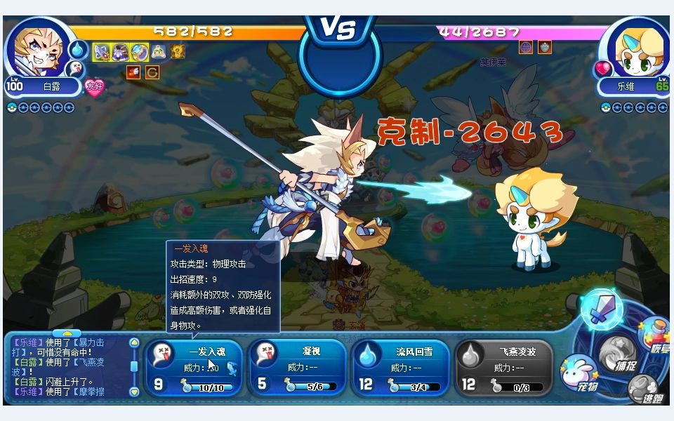 洛克王国白露_哔哩哔哩_bilibili