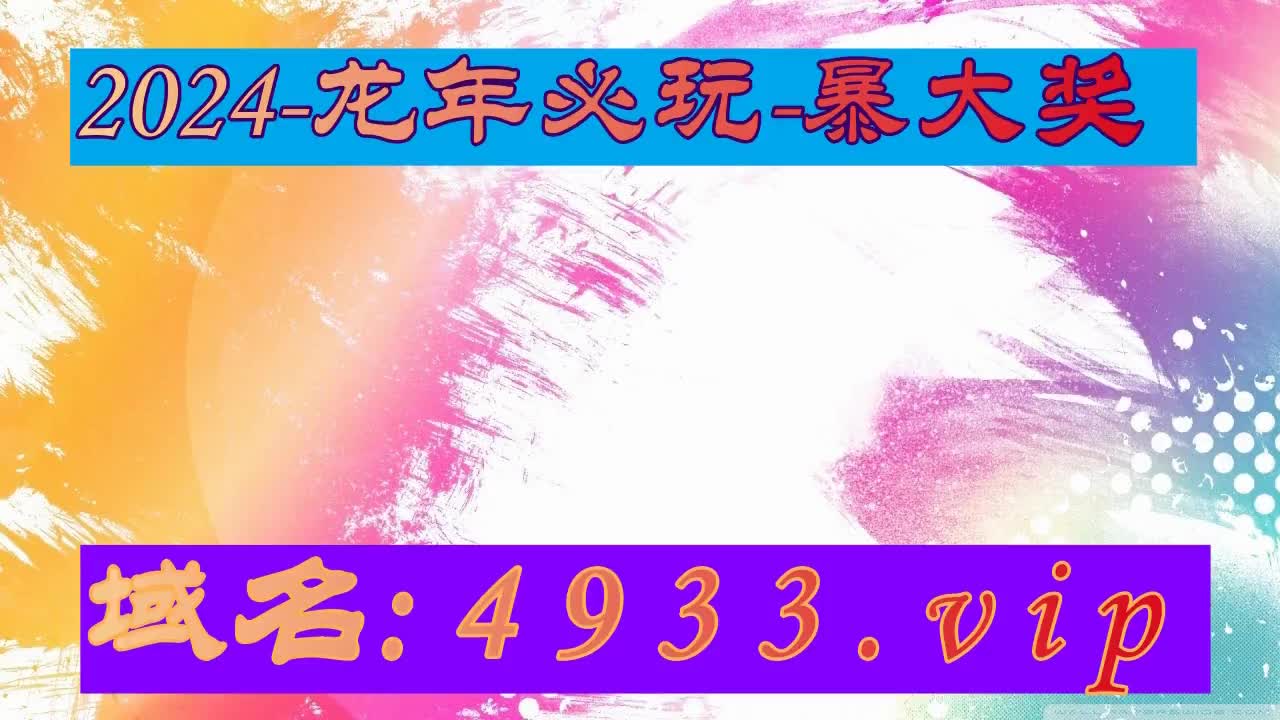 6分钟揭秘天下彩(944:cc)免费资料大全