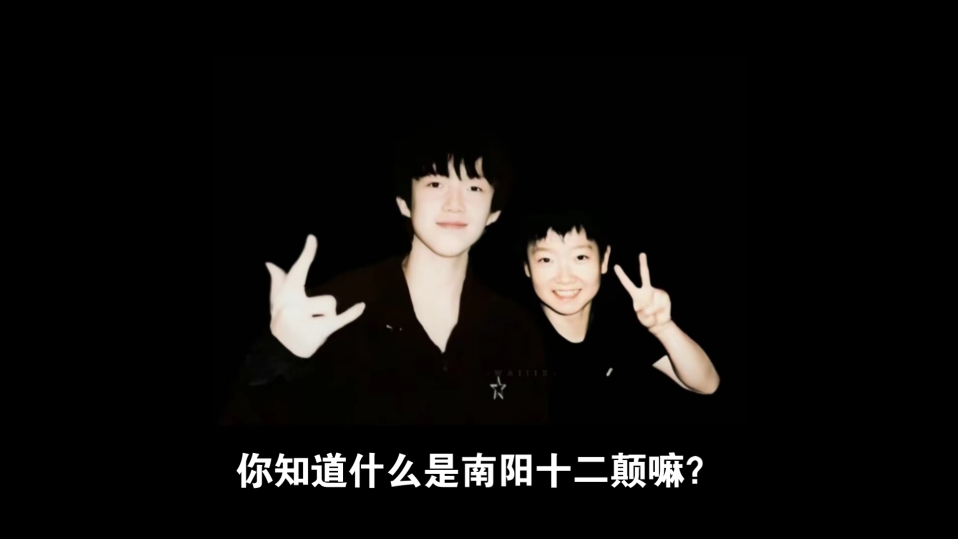 莎头组合是永远滴神