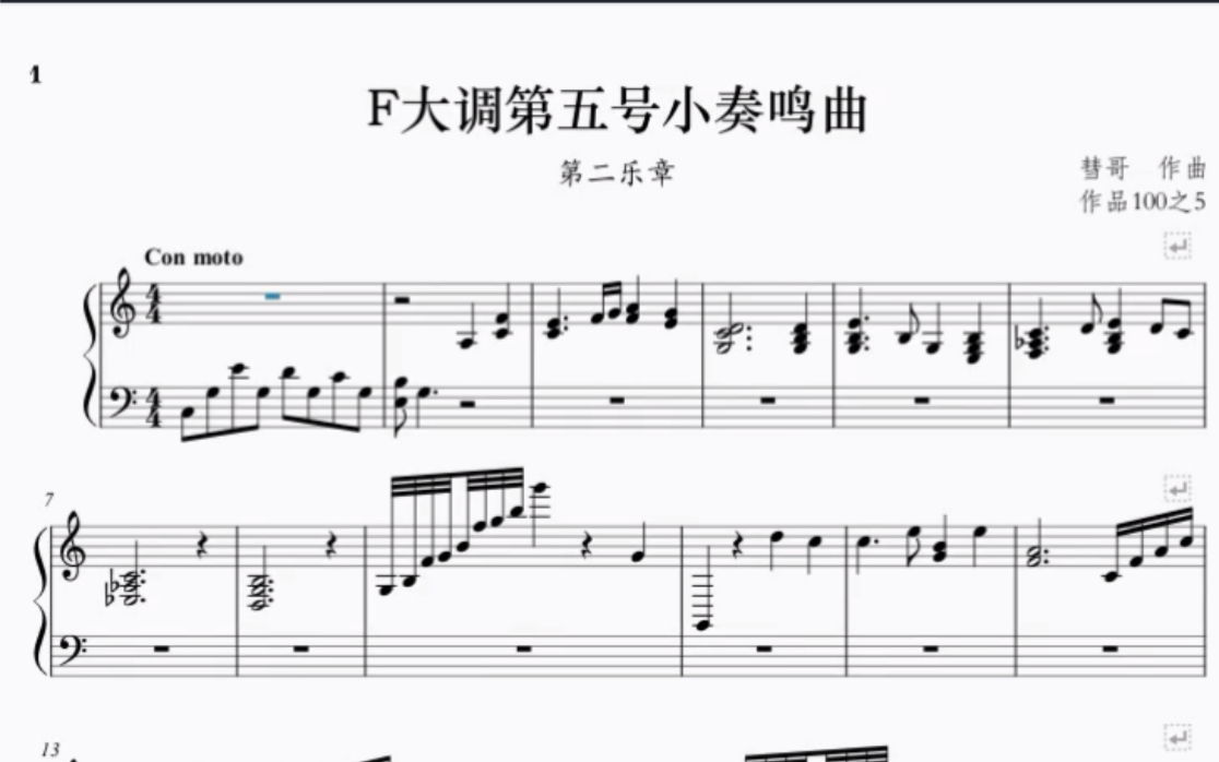 [图]【曲谱同步】彗哥创作《F大调第五小奏鸣曲》第二乐章（Op.100 No.5）