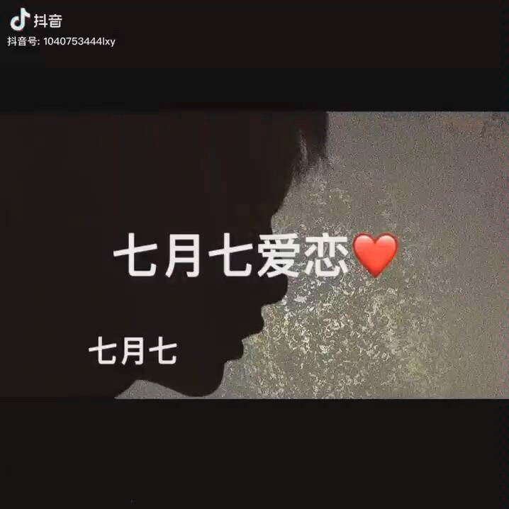 七月七爱恋~刘星宇抖音视频,星宇小哥哥唱歌超级好听啊啊啊哔哩哔哩bilibili