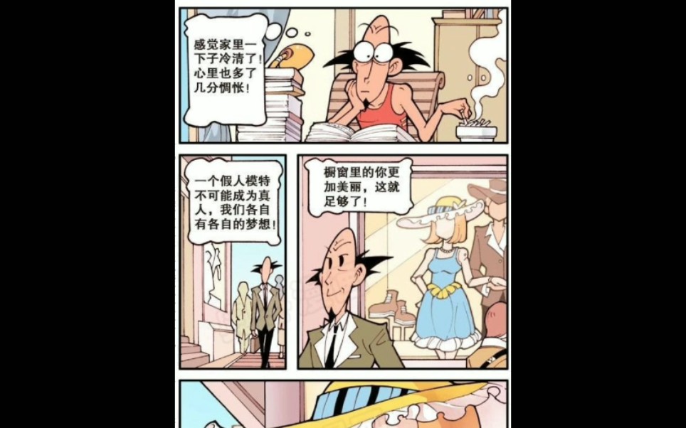 长大后发现《星太奇》里的古老师或许是漫画派对唯一的良师!哔哩哔哩bilibili