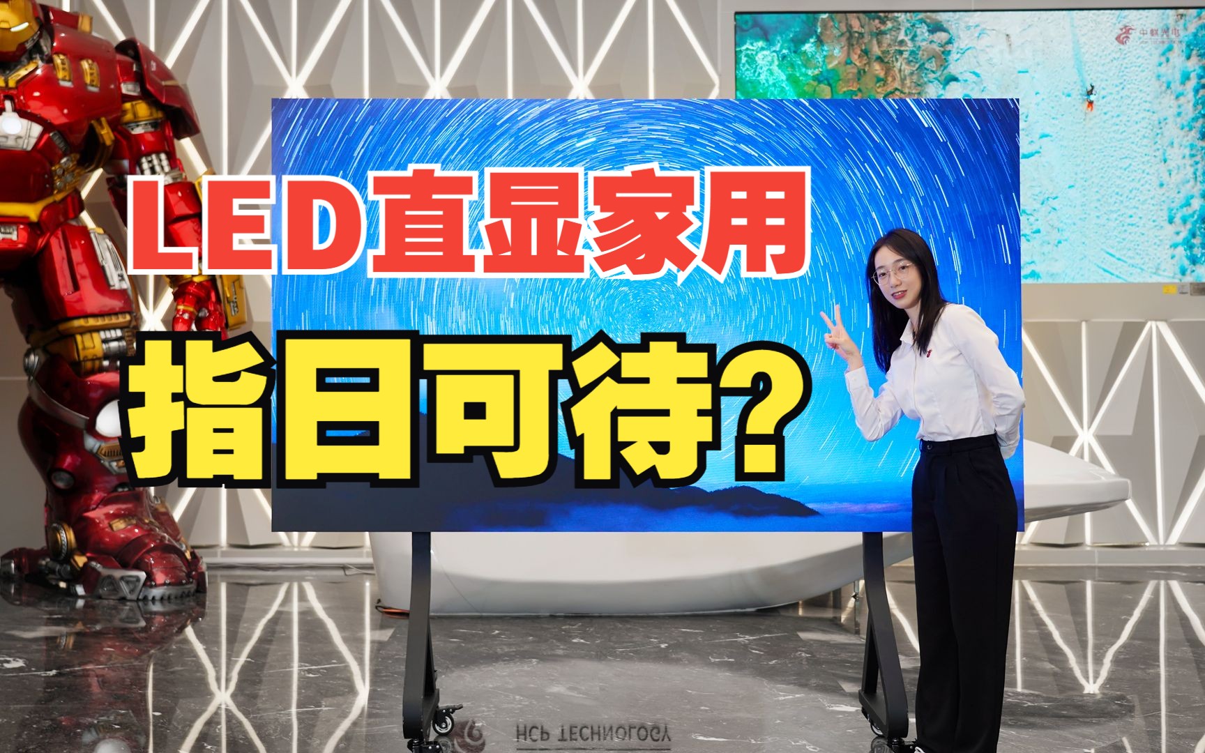 LED直显家用指日可待?哔哩哔哩bilibili