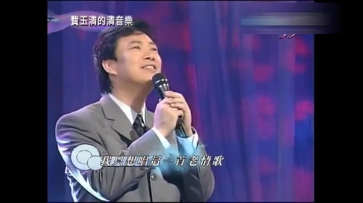 [图]费玉清金曲联唱36情歌系：小情歌+老情歌+情歌不再唱+情深往事