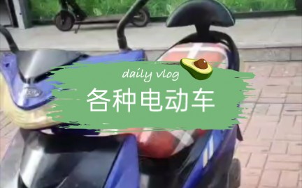 电动车合集哔哩哔哩bilibili