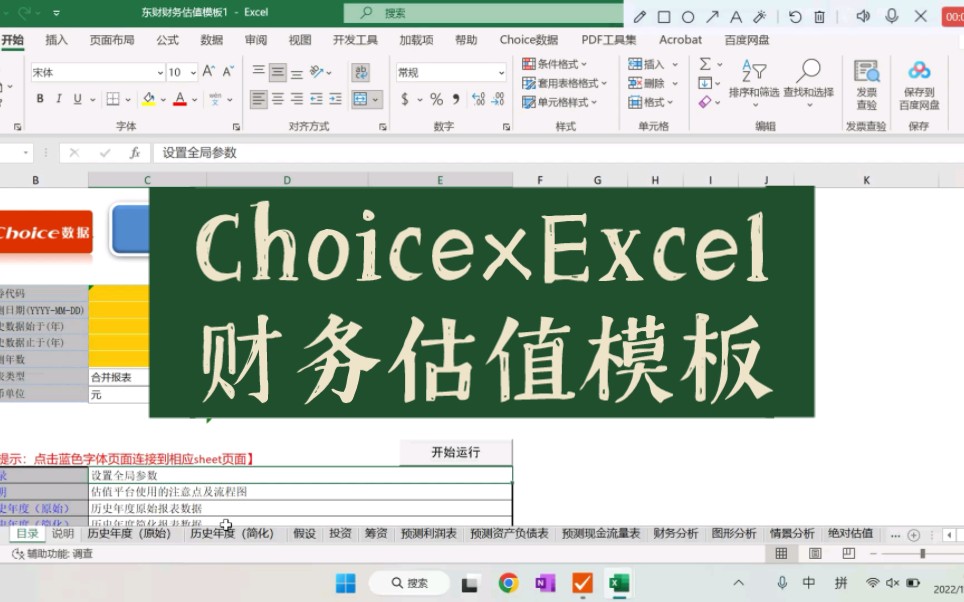 一个choice的Excel财务估值模板介绍哔哩哔哩bilibili