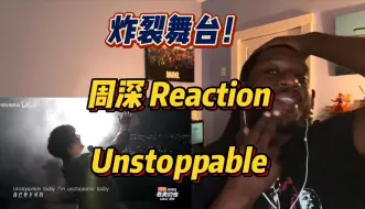 Tải video: 炸裂舞台！8月22黑人大哥reacts to周深《unstoppable》reaction 直呼过瘾