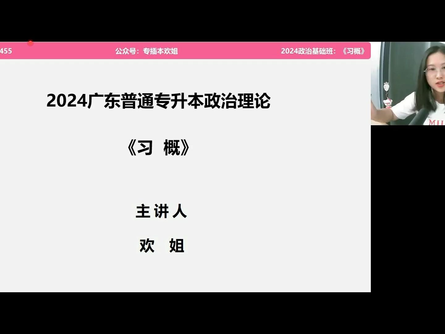 [图]24年欢姐插本《政治》（习概）第三章