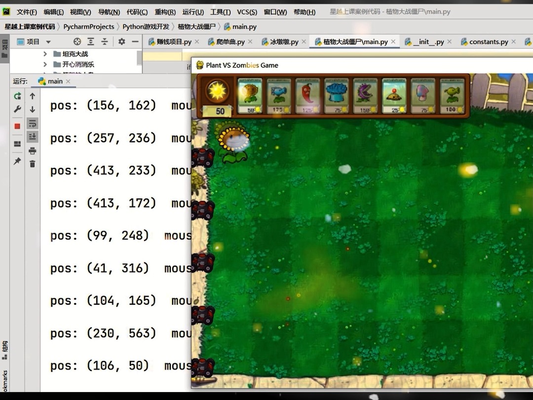 Python植物大战僵尸教程哔哩哔哩bilibili