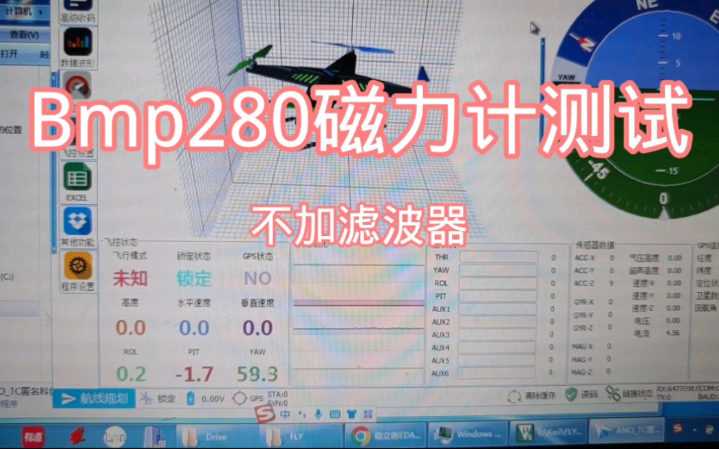 自制四轴无人机飞控磁力计调试,加了低通滤波以后数值会在0度附近抖动,因为刚好在临界位置的话波动会突然从零点几度跳到359度多,其它大佬有研究...