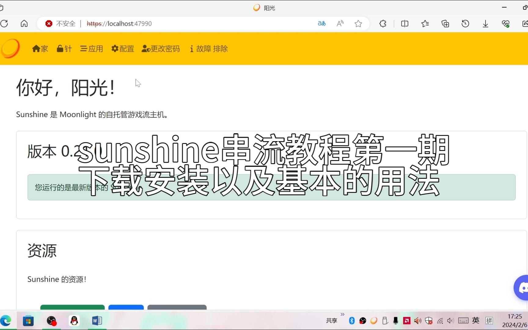 【sunshine串流】sunshine下载安装以及基本用法p1哔哩哔哩bilibili