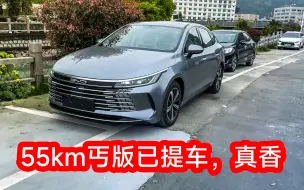 Download Video: 驱逐舰05 55km丐版用车体验以及落地费用明细