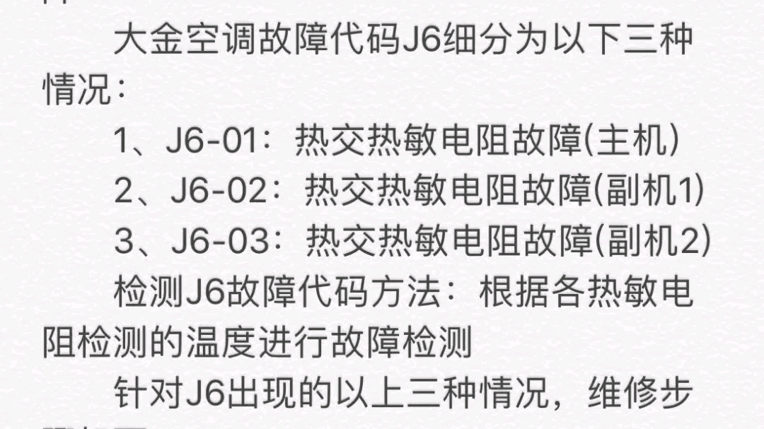 大金空调显示j6故障代码是什么意思哔哩哔哩bilibili