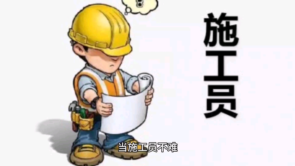 施工员实战培训课程手把手教学