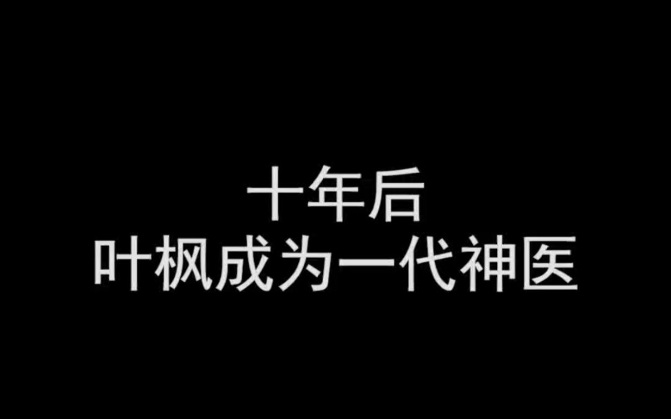 [图]“花开若不弃”红果短剧直接看后续全集哦