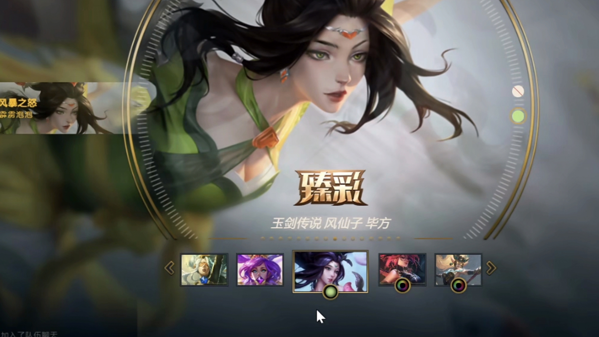 臻彩 玉剑传说 风仙子 毕方!这个臻彩真的很仙!
